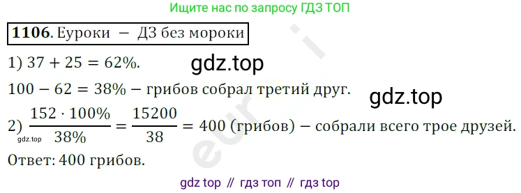 ГДЗ Математика, 5 класс Учебник, авторы: Мерзляк Аркадий Григорьевич, Полонский Виталий Борисович, Якир Михаил Семёнович, издательство Просвещение, Москва, 2019 - 2022, голубого цвета, страница 261, номер 1106, Решение 3