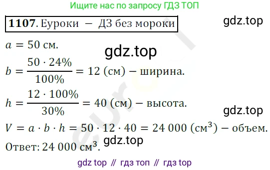 ГДЗ Математика, 5 класс Учебник, авторы: Мерзляк Аркадий Григорьевич, Полонский Виталий Борисович, Якир Михаил Семёнович, издательство Просвещение, Москва, 2019 - 2022, голубого цвета, страница 261, номер 1107, Решение 3