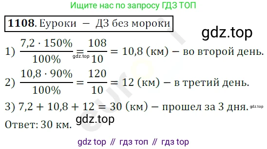 ГДЗ Математика, 5 класс Учебник, авторы: Мерзляк Аркадий Григорьевич, Полонский Виталий Борисович, Якир Михаил Семёнович, издательство Просвещение, Москва, 2019 - 2022, голубого цвета, страница 261, номер 1108, Решение 3