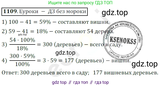 ГДЗ Математика, 5 класс Учебник, авторы: Мерзляк Аркадий Григорьевич, Полонский Виталий Борисович, Якир Михаил Семёнович, издательство Просвещение, Москва, 2019 - 2022, голубого цвета, страница 261, номер 1109, Решение 3