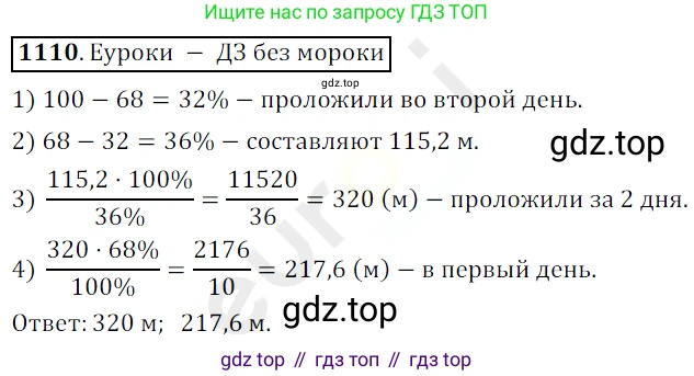 ГДЗ Математика, 5 класс Учебник, авторы: Мерзляк Аркадий Григорьевич, Полонский Виталий Борисович, Якир Михаил Семёнович, издательство Просвещение, Москва, 2019 - 2022, голубого цвета, страница 262, номер 1110, Решение 3