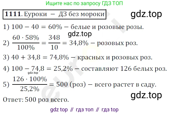 ГДЗ Математика, 5 класс Учебник, авторы: Мерзляк Аркадий Григорьевич, Полонский Виталий Борисович, Якир Михаил Семёнович, издательство Просвещение, Москва, 2019 - 2022, голубого цвета, страница 262, номер 1111, Решение 3