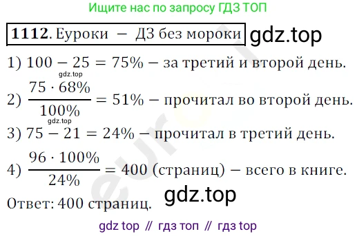 ГДЗ Математика, 5 класс Учебник, авторы: Мерзляк Аркадий Григорьевич, Полонский Виталий Борисович, Якир Михаил Семёнович, издательство Просвещение, Москва, 2019 - 2022, голубого цвета, страница 262, номер 1112, Решение 3