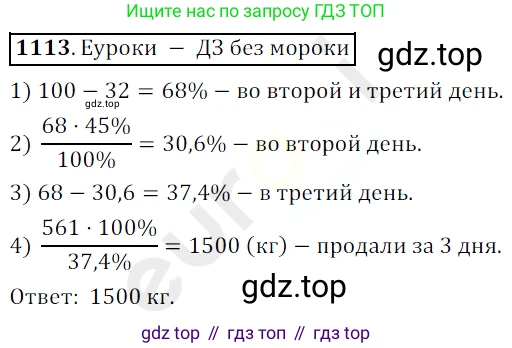 ГДЗ Математика, 5 класс Учебник, авторы: Мерзляк Аркадий Григорьевич, Полонский Виталий Борисович, Якир Михаил Семёнович, издательство Просвещение, Москва, 2019 - 2022, голубого цвета, страница 262, номер 1113, Решение 3
