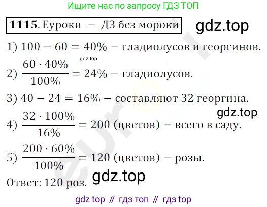 ГДЗ Математика, 5 класс Учебник, авторы: Мерзляк Аркадий Григорьевич, Полонский Виталий Борисович, Якир Михаил Семёнович, издательство Просвещение, Москва, 2019 - 2022, голубого цвета, страница 262, номер 1115, Решение 3
