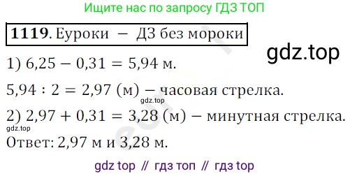 ГДЗ Математика, 5 класс Учебник, авторы: Мерзляк Аркадий Григорьевич, Полонский Виталий Борисович, Якир Михаил Семёнович, издательство Просвещение, Москва, 2019 - 2022, голубого цвета, страница 263, номер 1119, Решение 3