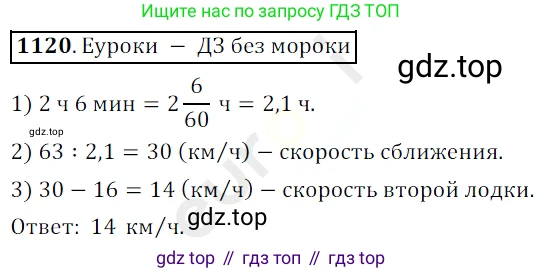 ГДЗ Математика, 5 класс Учебник, авторы: Мерзляк Аркадий Григорьевич, Полонский Виталий Борисович, Якир Михаил Семёнович, издательство Просвещение, Москва, 2019 - 2022, голубого цвета, страница 263, номер 1120, Решение 3