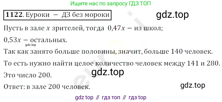 ГДЗ Математика, 5 класс Учебник, авторы: Мерзляк Аркадий Григорьевич, Полонский Виталий Борисович, Якир Михаил Семёнович, издательство Просвещение, Москва, 2019 - 2022, голубого цвета, страница 263, номер 1122, Решение 3