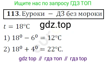 ГДЗ Математика, 5 класс Учебник, авторы: Мерзляк Аркадий Григорьевич, Полонский Виталий Борисович, Якир Михаил Семёнович, издательство Просвещение, Москва, 2019 - 2022, голубого цвета, страница 36, номер 113, Решение 3