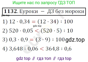 ГДЗ Математика, 5 класс Учебник, авторы: Мерзляк Аркадий Григорьевич, Полонский Виталий Борисович, Якир Михаил Семёнович, издательство Просвещение, Москва, 2019 - 2022, голубого цвета, страница 275, номер 1132, Решение 3