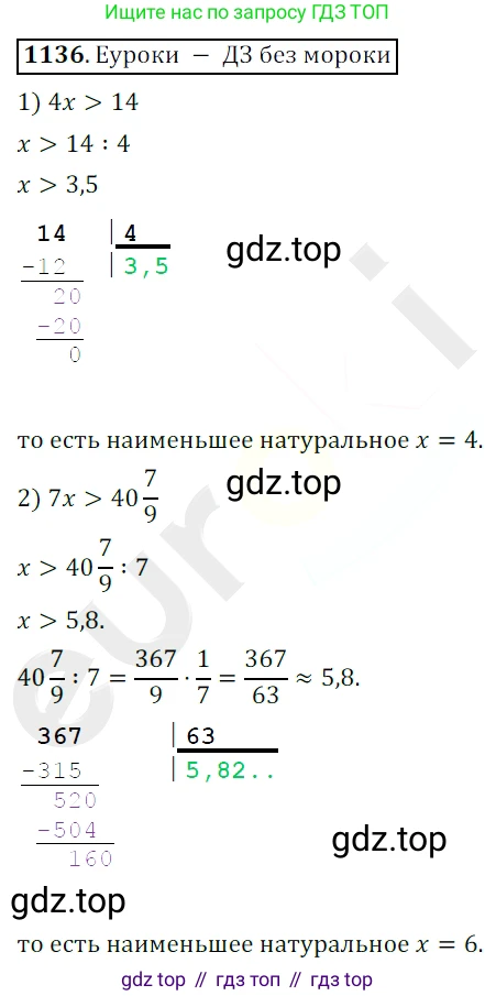 ГДЗ Математика, 5 класс Учебник, авторы: Мерзляк Аркадий Григорьевич, Полонский Виталий Борисович, Якир Михаил Семёнович, издательство Просвещение, Москва, 2019 - 2022, голубого цвета, страница 276, номер 1136, Решение 3