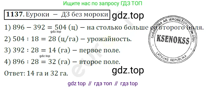 ГДЗ Математика, 5 класс Учебник, авторы: Мерзляк Аркадий Григорьевич, Полонский Виталий Борисович, Якир Михаил Семёнович, издательство Просвещение, Москва, 2019 - 2022, голубого цвета, страница 276, номер 1137, Решение 3