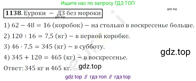 ГДЗ Математика, 5 класс Учебник, авторы: Мерзляк Аркадий Григорьевич, Полонский Виталий Борисович, Якир Михаил Семёнович, издательство Просвещение, Москва, 2019 - 2022, голубого цвета, страница 276, номер 1138, Решение 3