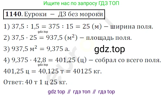 ГДЗ Математика, 5 класс Учебник, авторы: Мерзляк Аркадий Григорьевич, Полонский Виталий Борисович, Якир Михаил Семёнович, издательство Просвещение, Москва, 2019 - 2022, голубого цвета, страница 276, номер 1140, Решение 3