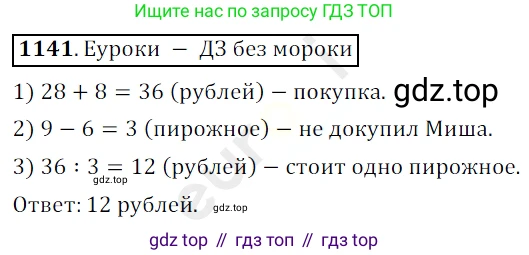 ГДЗ Математика, 5 класс Учебник, авторы: Мерзляк Аркадий Григорьевич, Полонский Виталий Борисович, Якир Михаил Семёнович, издательство Просвещение, Москва, 2019 - 2022, голубого цвета, страница 276, номер 1141, Решение 3