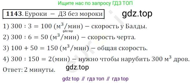 Математика, 5 класс Учебник, авторы: Мерзляк Аркадий Григорьевич, Полонский Виталий Борисович, Якир Михаил Семёнович, издательство Просвещение, Москва, 2019 - 2022, голубого цвета, страница 276, номер 1143, Решение 3