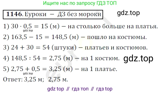 ГДЗ Математика, 5 класс Учебник, авторы: Мерзляк Аркадий Григорьевич, Полонский Виталий Борисович, Якир Михаил Семёнович, издательство Просвещение, Москва, 2019 - 2022, голубого цвета, страница 277, номер 1146, Решение 3