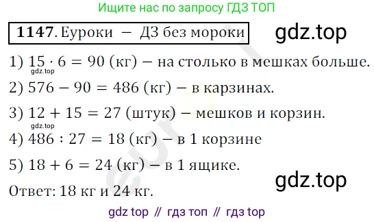 ГДЗ Математика, 5 класс Учебник, авторы: Мерзляк Аркадий Григорьевич, Полонский Виталий Борисович, Якир Михаил Семёнович, издательство Просвещение, Москва, 2019 - 2022, голубого цвета, страница 277, номер 1147, Решение 3