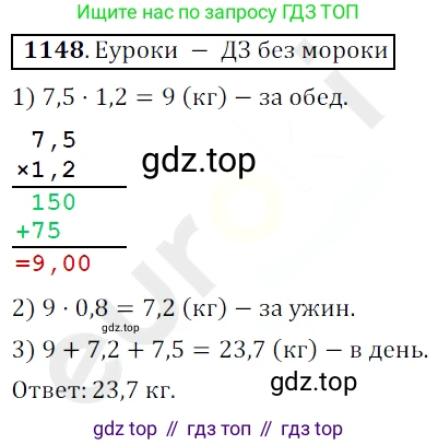 ГДЗ Математика, 5 класс Учебник, авторы: Мерзляк Аркадий Григорьевич, Полонский Виталий Борисович, Якир Михаил Семёнович, издательство Просвещение, Москва, 2019 - 2022, голубого цвета, страница 277, номер 1148, Решение 3