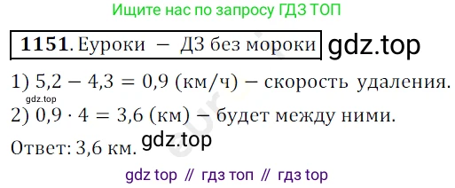 ГДЗ Математика, 5 класс Учебник, авторы: Мерзляк Аркадий Григорьевич, Полонский Виталий Борисович, Якир Михаил Семёнович, издательство Просвещение, Москва, 2019 - 2022, голубого цвета, страница 277, номер 1151, Решение 3