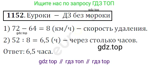 ГДЗ Математика, 5 класс Учебник, авторы: Мерзляк Аркадий Григорьевич, Полонский Виталий Борисович, Якир Михаил Семёнович, издательство Просвещение, Москва, 2019 - 2022, голубого цвета, страница 277, номер 1152, Решение 3