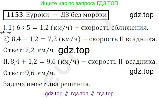 ГДЗ Математика, 5 класс Учебник, авторы: Мерзляк Аркадий Григорьевич, Полонский Виталий Борисович, Якир Михаил Семёнович, издательство Просвещение, Москва, 2019 - 2022, голубого цвета, страница 278, номер 1153, Решение 3