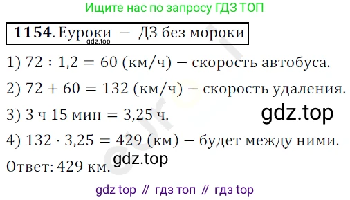 ГДЗ Математика, 5 класс Учебник, авторы: Мерзляк Аркадий Григорьевич, Полонский Виталий Борисович, Якир Михаил Семёнович, издательство Просвещение, Москва, 2019 - 2022, голубого цвета, страница 278, номер 1154, Решение 3