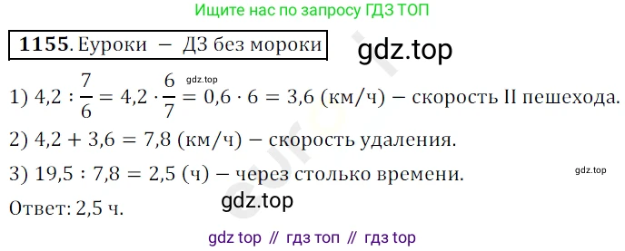 ГДЗ Математика, 5 класс Учебник, авторы: Мерзляк Аркадий Григорьевич, Полонский Виталий Борисович, Якир Михаил Семёнович, издательство Просвещение, Москва, 2019 - 2022, голубого цвета, страница 278, номер 1155, Решение 3