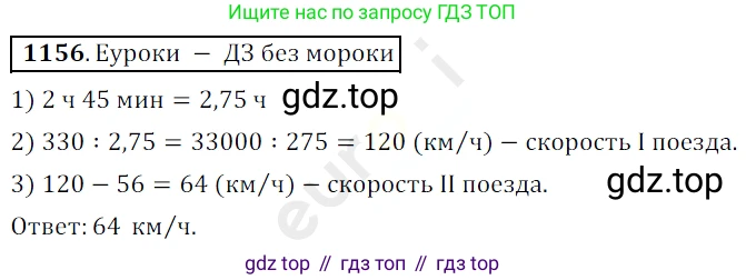 ГДЗ Математика, 5 класс Учебник, авторы: Мерзляк Аркадий Григорьевич, Полонский Виталий Борисович, Якир Михаил Семёнович, издательство Просвещение, Москва, 2019 - 2022, голубого цвета, страница 278, номер 1156, Решение 3