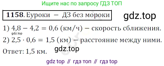 ГДЗ Математика, 5 класс Учебник, авторы: Мерзляк Аркадий Григорьевич, Полонский Виталий Борисович, Якир Михаил Семёнович, издательство Просвещение, Москва, 2019 - 2022, голубого цвета, страница 278, номер 1158, Решение 3