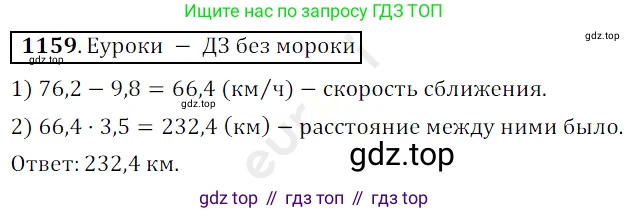 ГДЗ Математика, 5 класс Учебник, авторы: Мерзляк Аркадий Григорьевич, Полонский Виталий Борисович, Якир Михаил Семёнович, издательство Просвещение, Москва, 2019 - 2022, голубого цвета, страница 278, номер 1159, Решение 3