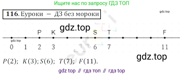 ГДЗ Математика, 5 класс Учебник, авторы: Мерзляк Аркадий Григорьевич, Полонский Виталий Борисович, Якир Михаил Семёнович, издательство Просвещение, Москва, 2019 - 2022, голубого цвета, страница 37, номер 116, Решение 3