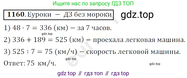 ГДЗ Математика, 5 класс Учебник, авторы: Мерзляк Аркадий Григорьевич, Полонский Виталий Борисович, Якир Михаил Семёнович, издательство Просвещение, Москва, 2019 - 2022, голубого цвета, страница 278, номер 1160, Решение 3