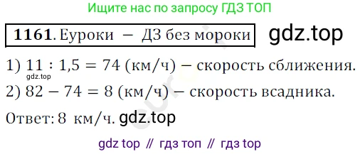 ГДЗ Математика, 5 класс Учебник, авторы: Мерзляк Аркадий Григорьевич, Полонский Виталий Борисович, Якир Михаил Семёнович, издательство Просвещение, Москва, 2019 - 2022, голубого цвета, страница 279, номер 1161, Решение 3