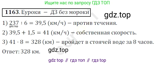 ГДЗ Математика, 5 класс Учебник, авторы: Мерзляк Аркадий Григорьевич, Полонский Виталий Борисович, Якир Михаил Семёнович, издательство Просвещение, Москва, 2019 - 2022, голубого цвета, страница 279, номер 1163, Решение 3