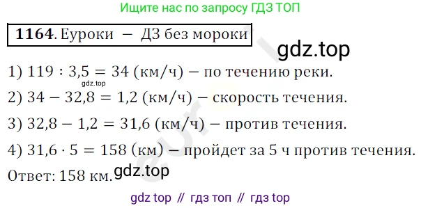 ГДЗ Математика, 5 класс Учебник, авторы: Мерзляк Аркадий Григорьевич, Полонский Виталий Борисович, Якир Михаил Семёнович, издательство Просвещение, Москва, 2019 - 2022, голубого цвета, страница 279, номер 1164, Решение 3