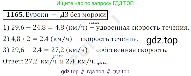 ГДЗ Математика, 5 класс Учебник, авторы: Мерзляк Аркадий Григорьевич, Полонский Виталий Борисович, Якир Михаил Семёнович, издательство Просвещение, Москва, 2019 - 2022, голубого цвета, страница 279, номер 1165, Решение 3