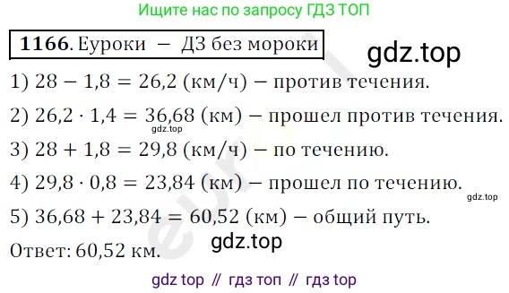 ГДЗ Математика, 5 класс Учебник, авторы: Мерзляк Аркадий Григорьевич, Полонский Виталий Борисович, Якир Михаил Семёнович, издательство Просвещение, Москва, 2019 - 2022, голубого цвета, страница 279, номер 1166, Решение 3