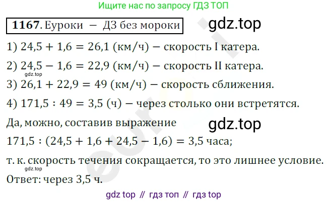 ГДЗ Математика, 5 класс Учебник, авторы: Мерзляк Аркадий Григорьевич, Полонский Виталий Борисович, Якир Михаил Семёнович, издательство Просвещение, Москва, 2019 - 2022, голубого цвета, страница 279, номер 1167, Решение 3