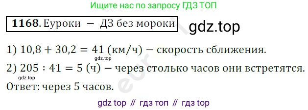 ГДЗ Математика, 5 класс Учебник, авторы: Мерзляк Аркадий Григорьевич, Полонский Виталий Борисович, Якир Михаил Семёнович, издательство Просвещение, Москва, 2019 - 2022, голубого цвета, страница 279, номер 1168, Решение 3