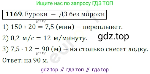 ГДЗ Математика, 5 класс Учебник, авторы: Мерзляк Аркадий Григорьевич, Полонский Виталий Борисович, Якир Михаил Семёнович, издательство Просвещение, Москва, 2019 - 2022, голубого цвета, страница 279, номер 1169, Решение 3