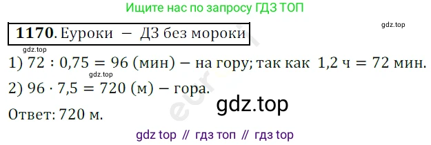 ГДЗ Математика, 5 класс Учебник, авторы: Мерзляк Аркадий Григорьевич, Полонский Виталий Борисович, Якир Михаил Семёнович, издательство Просвещение, Москва, 2019 - 2022, голубого цвета, страница 279, номер 1170, Решение 3