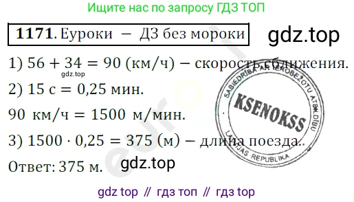 ГДЗ Математика, 5 класс Учебник, авторы: Мерзляк Аркадий Григорьевич, Полонский Виталий Борисович, Якир Михаил Семёнович, издательство Просвещение, Москва, 2019 - 2022, голубого цвета, страница 279, номер 1171, Решение 3