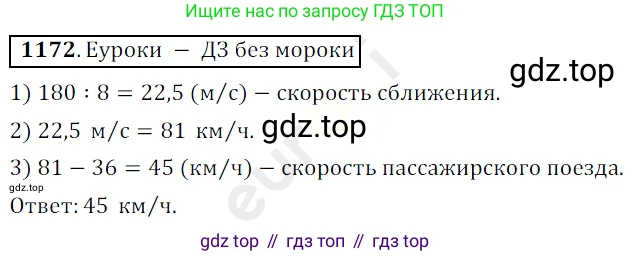 ГДЗ Математика, 5 класс Учебник, авторы: Мерзляк Аркадий Григорьевич, Полонский Виталий Борисович, Якир Михаил Семёнович, издательство Просвещение, Москва, 2019 - 2022, голубого цвета, страница 280, номер 1172, Решение 3