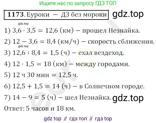 ГДЗ Математика, 5 класс Учебник, авторы: Мерзляк Аркадий Григорьевич, Полонский Виталий Борисович, Якир Михаил Семёнович, издательство Просвещение, Москва, 2019 - 2022, голубого цвета, страница 280, номер 1173, Решение 3