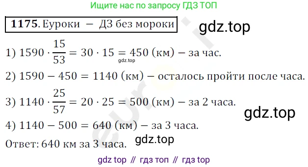 ГДЗ Математика, 5 класс Учебник, авторы: Мерзляк Аркадий Григорьевич, Полонский Виталий Борисович, Якир Михаил Семёнович, издательство Просвещение, Москва, 2019 - 2022, голубого цвета, страница 280, номер 1175, Решение 3