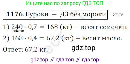 ГДЗ Математика, 5 класс Учебник, авторы: Мерзляк Аркадий Григорьевич, Полонский Виталий Борисович, Якир Михаил Семёнович, издательство Просвещение, Москва, 2019 - 2022, голубого цвета, страница 280, номер 1176, Решение 3