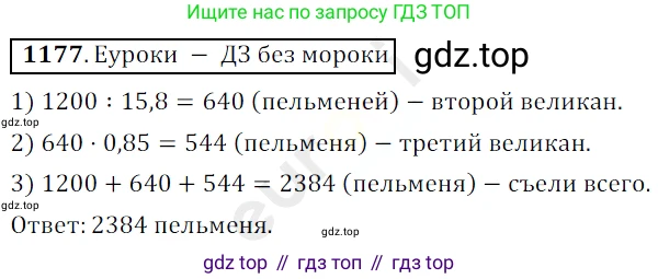 ГДЗ Математика, 5 класс Учебник, авторы: Мерзляк Аркадий Григорьевич, Полонский Виталий Борисович, Якир Михаил Семёнович, издательство Просвещение, Москва, 2019 - 2022, голубого цвета, страница 280, номер 1177, Решение 3