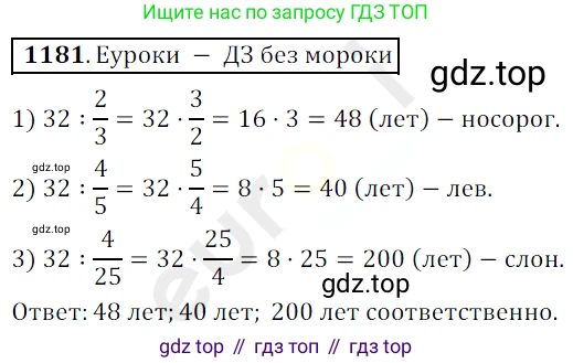 ГДЗ Математика, 5 класс Учебник, авторы: Мерзляк Аркадий Григорьевич, Полонский Виталий Борисович, Якир Михаил Семёнович, издательство Просвещение, Москва, 2019 - 2022, голубого цвета, страница 281, номер 1181, Решение 3
