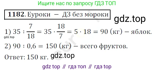 ГДЗ Математика, 5 класс Учебник, авторы: Мерзляк Аркадий Григорьевич, Полонский Виталий Борисович, Якир Михаил Семёнович, издательство Просвещение, Москва, 2019 - 2022, голубого цвета, страница 281, номер 1182, Решение 3